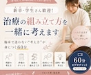 新卒鍼灸師・柔整師向け　現役鍼灸師が教えます あなたの”考え方”を整理します。 イメージ1