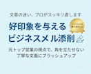 好印象を与えるビジネスメール/チャット添削します 元営業が角を立たせない文面にブラッシュアップ！ イメージ1