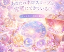 あなたの《輝きポイント♡》読みます お試しホロスコープ鑑定✧自分の《輝きポイント》を知ろう♡ イメージ1
