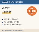 スプレッドシートの作業をGASで自動化します ボタン1つで集計・転記・通知｜フォーム連携も イメージ1