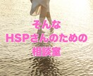 HSPさんの悩みリアルタイムにチャットで聴きます 国家資格キャリアコンサルタント◎話すのが苦手な方にオススメ イメージ8