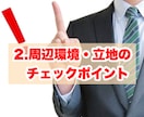 失敗しないお部屋選びのコツをプロが伝授します 賃貸業界のプロが明かす！賃貸物件案内時のマル秘ポイント6項目 イメージ5