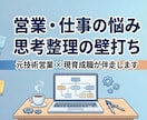 元技術営業が壁打ち！モヤモヤを言語化・整理します 現役育成職が否定ゼロで傾聴。思考を紐解き、次の一歩を明確に イメージ2