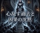 複雑な因果を昇華し彼に選ばれる気高き女王へ導きます 日陰の涙は今日で終わり！彼が貴女だけを愛する極上の未来へ イメージ5