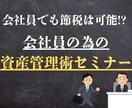 会社員の方がお金を守り、増やす方法を徹底解説します 現状の支出をしっかりと理解しましょう！ イメージ1