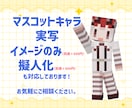 キャラの魅力を引き出すマイクラスキン制作します 資料なし・イメージのみOK！絵を描くような色彩で丁寧に再現 イメージ8