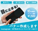 10名様限定！特別価格でバナー制作します パっ！と目に止まる！広告バナー イメージ1