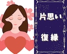 片想い✨あの人と恋の未来を読み解きます 今後どうすれば良いのかまでアドバイスします イメージ1