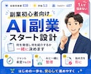 副業初心者の“何から始める？”をAIで形にします スマホで簡単/初心者OK/副業/サラリーマン/Aiがサポート イメージ1