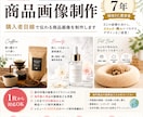楽天市場・Yahoo!向けの商品画像を制作します EC運営歴7年(現役)が、購入者目線で、伝わる商品画像を制作 イメージ1