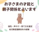 お子さまの才能と親子関係を占います 個性・声かけ・育て方をやさしく鑑定 イメージ1