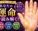 貴方の手相を占います 貴方のためだけに占わせていただきます。 イメージ1