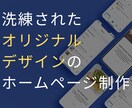 SEO対策も！高品質で低価格なホームページ作ります 知識がなくても大丈夫！充実したサポート体制！ イメージ1