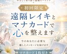初回限定｜遠隔レイキとマナカードで心を整えます 今のあなたに必要な癒しとメッセージを届けます イメージ1