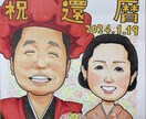 世界で一つの手描き似顔絵をお届けします 記念日、結婚式、長寿のお祝いに イメージ3