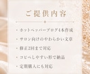 サロン向けホットペッパーブログ4本作成しますます 忙しいサロン様のブログ更新をサポートします イメージ2
