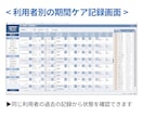 介護記録等管理システムAdvanceを提供します 効率的な記録管理とリアルタイムな情報共有が簡単に実現します イメージ9