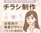 ネイル・まつエク特化！集客チラシを制作します WEBマーケター監修女性向けデザインで集客・リピート率UP！ イメージ1