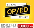 イベントOP/ED映像制作いたします イベント中に使える短尺映像（～２０秒）おつくりします イメージ1