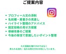Instagramプロフィール・導線を整理します •改善点をその場で整理•必要なら今後の方向性もアドバイス イメージ3