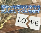 失恋の断ち切れない思いから⭐️あなたを開放します 傷心/悲しみ/後悔/孤独/不安❗️傷付いた心を受け止めます イメージ7