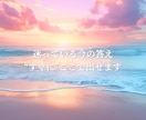 相手の本音をYES／NOで視ます ＊最短5分で恋愛・人間関係の迷いを整理します＊ イメージ10