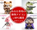 カスタム自由★可愛い3D動物アイコンをお作りします 魅力的なアイコンを＊ゲームアバターやSNSアイコンにどうぞ！ イメージ1