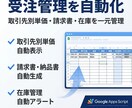 受注管理システムテンプレート提供します 取引先別単価・請求書生成を自動化 イメージ1
