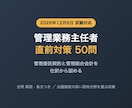 管理業務主任者の直前対策問題を提供します 管理委託契約と管理組合会計を仕訳から固める イメージ1
