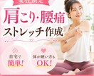 女性限定肩こり腰痛改善ストレッチ作成します つらい肩こりや腰痛でお悩みの女性へ イメージ1
