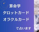 運命を変えたい方✨算命学、タロットなどで占います 心のモヤモヤ、お悩み、お話ししてスッキリしませんか？ イメージ5