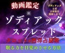 ゾディアックスプレッド～開花する方法をお教えします タロット×西洋占星術で眠っている力を呼び覚ます方法をあなたへ イメージ1
