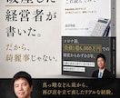 負債1.6億から復活した経営者が裏技含めて教ます 実体験だから話せる。弁護士も教えてくれない準備と判断を提供 イメージ6