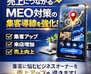 売上につながるMEO対策の集客導線を強化します 集客に悩む店舗オーナーを売上アップへ導きます（定期可） イメージ1