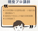 志望理由書・小論文、これでOKか一緒に考えます 学校・塾で見てもらったけど、これで大丈夫かまだ不安な方へ イメージ3