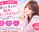 対人関係のモヤモヤ聞きます ツラい対人関係のモヤモヤ、話して心を軽くしませんか？ イメージ3