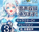 高品質！クリアで情感豊かなキャラクター音声承ります 透明感ある声と幅広い表現力で、少女・少年他様々なニーズに対応 イメージ1