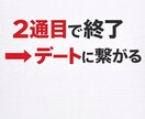 2通目で終わるLINE直します 返信率UP＆既読無視改善　女性目線で具体的に添削 イメージ1