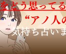 好きな人彼氏元カレの本心や気持ちを占います 片思いや別れそう、復縁したい、遠距離の人の気持ちを占います イメージ1