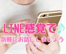LINE感覚で愚痴でも何でもお話しお聴きします ☆日々の報告や些細なこと何でもあなたの言葉に寄り添います♡ イメージ1