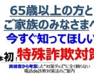 オレオレ詐欺など、特殊詐欺対策プランご紹介します 日本初！実被害より考案しました。高齢者のご家族向けです。 イメージ2