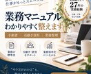 業務を整理してわかりやすいマニュアルを作成します 属人化した業務を、誰でも使いやすい形に整えます イメージ1