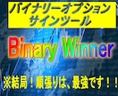 バイナリーオプション順張りツール販売します 評価通りの本物ツールです。凍結にご注意ください！副業に！ イメージ1