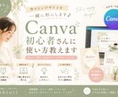 Canva初心者さんに使い方教えます 作りたいデザインを一緒に形にします イメージ1