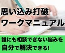 自分で解決!周りの意見に左右されない方法を教えます 人に相談しなくても自分で取り組める気軽なワークをお届けします イメージ1