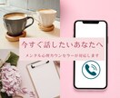 本音に寄り添う大人の人生相談お聞きします 悩みの根本にある気持ちを大切にしています。☘️ イメージ1