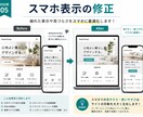 STUDIO・WordPressのサイト修正します 「ここだけ直してほしい」に対応します イメージ5
