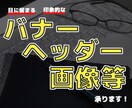 目にとまるバナー作成いたします ご依頼者様に寄り添った対応をいたします イメージ1