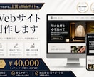 集客できるホームページを制作します ヒアリングから公開まで丸投げOK！集客に強いHPを作ります イメージ1