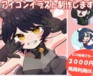 商用利用OK！アイコンイラスト制作します 可愛く魅力的なアイコンイラストを描きます！ イメージ1